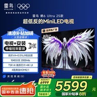 TCL雷鸟 【伸缩挂架送装一体】鹤6 ULTRA(PLUS版)85英寸QD-MiniLED平板电视机85S595C Ultra-A