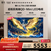 TCL雷鸟 【固定挂架送装一体】鹤6 ULTRA（PLUS版）85英寸QD-MiniLED平板电视机85S595C Ultra-A