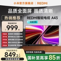 小米(MI)REDMI 智能电视A43 一级能效版 金属全面屏 双扬立体声 国家补贴 小米电视机43英寸 L43RA-RAE 43英寸
