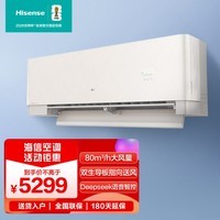 海信（Hisense）空调  大1.5匹超大新风挂机 语音智控 双生导板指向送风纯铜管 一级能效KFR-35GW/U6W1-1