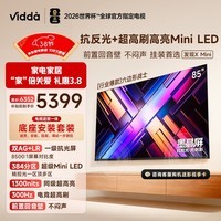 Vidda发现X Mini 海信电视85英寸【底座版】 300Hz墨晶屏 Mini LED 超薄平板2026电视机