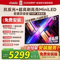 Vidda 发现X Mini新品 海信电视85英寸 300Hz墨晶屏 前置回音壁 2026款一级能效 超高清超薄电视85VX3S 85英寸 【超薄挂架+包安装】