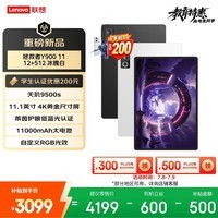 联想(Lenovo)拯救者Y900新款Pad平板电脑11.1英寸AI电竞游戏天玑9500s 高刷4K长续航12+512G白教育优惠国家补贴