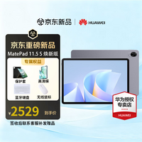 华为MatePad 11.5 S 灵动款 鸿蒙焕新版 【国家补贴15%】华为平板电脑 2.8K超清全面屏办公学习电脑 8+256 深空灰 灵动款 鸿蒙焕新版