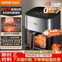 苏泊尔（SUPOR）空气炸锅7L大容量有钛双热源免翻面2026新款家用全自动炸烤一体机远红外蒸汽嫩炸KD70Y887