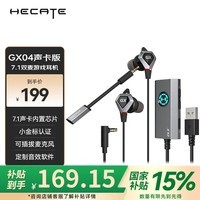 漫步者（EDIFIER）HECATE GX04声卡版入耳式有线游戏耳机带麦电竞吃鸡电脑办公会议手机直播耳麦7.1外置声卡黑色
