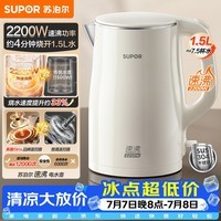 苏泊尔(SUPOR)电水壶烧水壶 食品级 2200W大功率 速沸热水壶 双层防烫 1.5L电热水壶 SW-15T80S