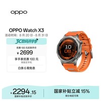OPPO Watch X3 寰宇星橙【国家补贴】旗舰手表 航天级钛合金表体 oppo智能手表 eSIM电话手表 送礼