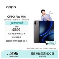 OPPO Pad Mini 国家补贴 8.8英寸平板电脑 第五代骁龙8旗舰芯 8GB+256GB 深空灰 办公学习游戏学生平板