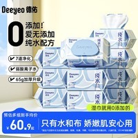 德佑纯水湿巾80抽*10包 加厚款大包湿纸巾 弱酸离子水亲肤无敏