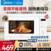 美的(Midea)微波炉家庭用20L/23L容量 变频一级省电 均匀加热易清洁 5档火力调节 高效速热杀菌净味 智能解冻 20L【平板式隐藏把手】