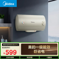 美的(Midea)【F60-20JDPro】一级能效 升级防电墙巨省电 2000W节能速热 60升储水式家用电热水器*