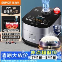 苏泊尔(SUPOR)电饭煲电饭锅4-5人大容量5升蓝钻小快球釜柴火饭家用不粘锅多功能智能微压电饭锅50FC661