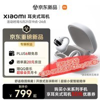 小米（MI）Xiaomi 耳夹式耳机【雷总推荐耳夹式耳机】蓝牙无线耳机舒适稳固小米Clip 白
