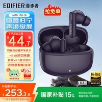 漫步者(EDIFIER)天籁蓝牙耳机Lolli Pro3i真无线入耳式耳麦-50dB主动降噪金标音质长续航游戏音乐礼物适用于华为 凝夜紫+耳机套+晒单20元红包