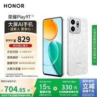 荣耀Play9T 新款 6000mAh大电池 防水抗跌 双扬大音量 银发人群 8+128 月影白 5G AI智能手机 国家补贴