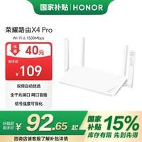 荣耀（HONOR）路由X4 Pro 路由器wifi6 双千兆 高速率 低时延 游戏网课加速 信号可视 家长路由 无线wifi 1500M