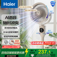 海尔(Haier)空气循环扇语音遥控香薰抑菌交流定频电风扇家用卧室轻音风扇落地扇省电台式小风扇空调扇HFX-Y00A