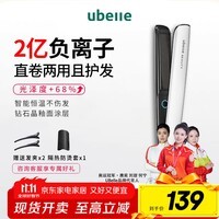 UBelle夹板2亿负离子直板夹直发梳不伤发刘海夹板蓬松男女生直发卷发棒两用宿舍家用