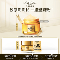 欧莱雅金致臻颜小蜜罐轻乳霜 15ml 样(体验装)圣诞礼物