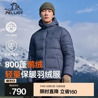 伯希和（Pelliot）【经典2.0】800蓬鹅绒羽绒服男女冬季保暖棉衣短款防风连帽外套 清幽蓝【男款】 XL