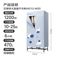 艾美特(AIRMATE)干衣机烘干机家用布罩类双层大容量柜式干衣智能定时机婴儿衣物内衣烘干30斤承重防水阻燃主机 身高尺 1200W大功率 6H定时 470L HG12-M25