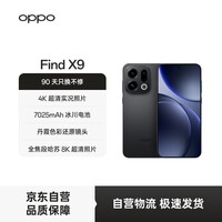 OPPO Find X9 16GB+512GB 雾黑 4K 超清实况照片 冰川电池 5G 拍照 AI智能旗舰手机 【孙颖莎同款】