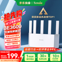 Tenda腾达路由器WiFi7【京东独家】无线千兆穿墙王信号增强家用全屋2.5g网口云霄BE3600放大器立式