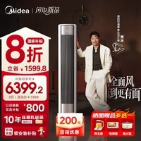 美的空调柜机3匹立式 全面风 2025新款 风尊2代 一级能效 冷暖变频节能省电 大3匹 一级能效 机械美学 全面屏设计