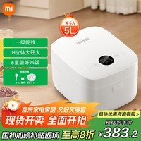 米家小米IH电饭煲S1家用4-5个人 多功能电饭锅煮粥锅煮饭锅 不粘锅内胆 智能预约一级能效 带蒸笼5升