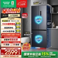 容声小方糕410L十字门冰箱超薄零嵌入式小户型一级能效风冷无霜变频以旧换新BCD-410E30CZLAD国家补贴