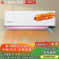 三菱（MITSUBISHI）KFR-35GW/AHV1Bp新1级能效大1/1.5匹全直流变频家用冷暖家用云智能空调挂机三菱重工空调 以旧换新 浩瀚 抗菌防霉风 1.5匹 一级能效
