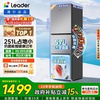 统帅（Leader）海尔冰箱出品悦享系列251L三门小冰箱家用抗菌净味一级能效风冷LC3-258WS9以旧换新国家补贴15%