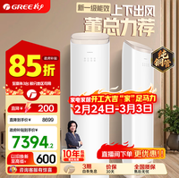 格力（GREE）空调柜机王者/京致上下送风 防直吹 新1级变频冷暖冷酷外机 衡温客厅节能立式空调 家电国家补贴 王者 一级能效 3匹