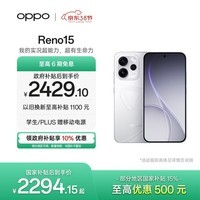 OPPO Reno15 12GB+256GB 星光蝴蝶结 2亿像素 实况拼图 5G智能小直屏学生游戏AI拍照手机 新品国家补贴