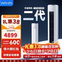 华凌空调柜机超省电神机二代大三匹 一级冷暖变频家用电器 客厅双排铜管 神机二代 【旗舰满配】 大3匹 72HE1Ⅱ