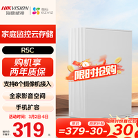海康威视萤石nas网络存储个人私有网盘R5C监控摄像头视频存储家用nas单盘位私有云存储多设备数据备份无盘