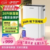 多乐信（DOROSIN）家用除湿机/抽湿机 除湿量20升/天 40㎡卧室轻音除湿吸湿器APP智控地下室回南天干燥机ER-20ES