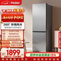 海尔（Haier）「真省电」285L两门家用小户型冰箱一级能效风冷无霜左右开门可调灰色BCD-285WGHC2DES9国家补贴
