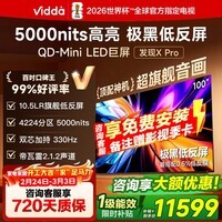 Vidda 发现X Pro 2026款 100英寸330Hz高刷低反屏 4224分区QD-Mini LED 100VX5Q-PRO 100英寸 国家补贴