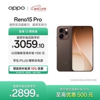 OPPO Reno15 Pro 12GB+256GB 可露丽棕 2亿像素 无线充电 AI实况 直播拍照 5G智能手机 新品 国家补贴
