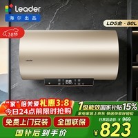 海尔出品统帅80升电热水器京东自营上门安装 国家补贴 3000W节能速热一级能效家用储水式LEC8001-LD5金