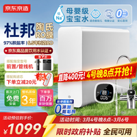 京东京造净水器灵犀1200G 家用净水机0阻垢剂 低钠宝宝水 Pro2.0陶氏RO反渗透母婴厨下直饮机净饮机