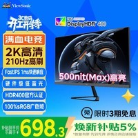 优派27英寸2K FastIPS 原生200超210Hz 硬件低蓝光500nit(max)高亮 1ms电竞三角洲PS5显示器VX27G58-2K