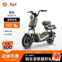 雅迪【北京专享】 B10 新国标电动自行车高颜值时尚学生通勤代步电瓶车智能电动车【门店自提】 颜色到店自选