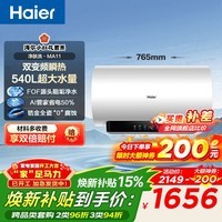 海尔(Haier)小红花系列【3D巨能洗MA11】电热水器 家用储水式 大水量锆金全瓷无垢净水美肤洗3.3kW瞬热