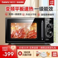 格兰仕变频微波炉家用小型复古20L智能多功能一体机 平板易清洁速热解冻 双旋钮便捷操作 一级能效DG 20L变频平板一级能效