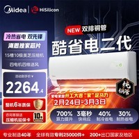 美的（Midea）酷省电二代空调挂机1.5匹2026款 新一级能效 自清洁变频冷暖家用2匹壁挂式 家电国家补贴 以旧换新  酷省电 二代制热省电率30% 大1.5匹