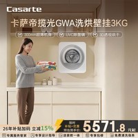 卡萨帝（Casarte）揽光GWA洗烘壁挂3KG 迷你滚筒洗衣机全自动 高温除菌螨 CB HB3TGWAU1