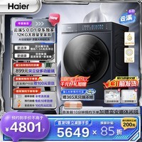 海尔（Haier）云溪5.0 D1 全自动滚筒洗衣机12KG 家用大容量全家筒  AI直驱洁净双效除菌 家电换新补贴BLE7AD1U1 全家筒12KG滚筒 单洗